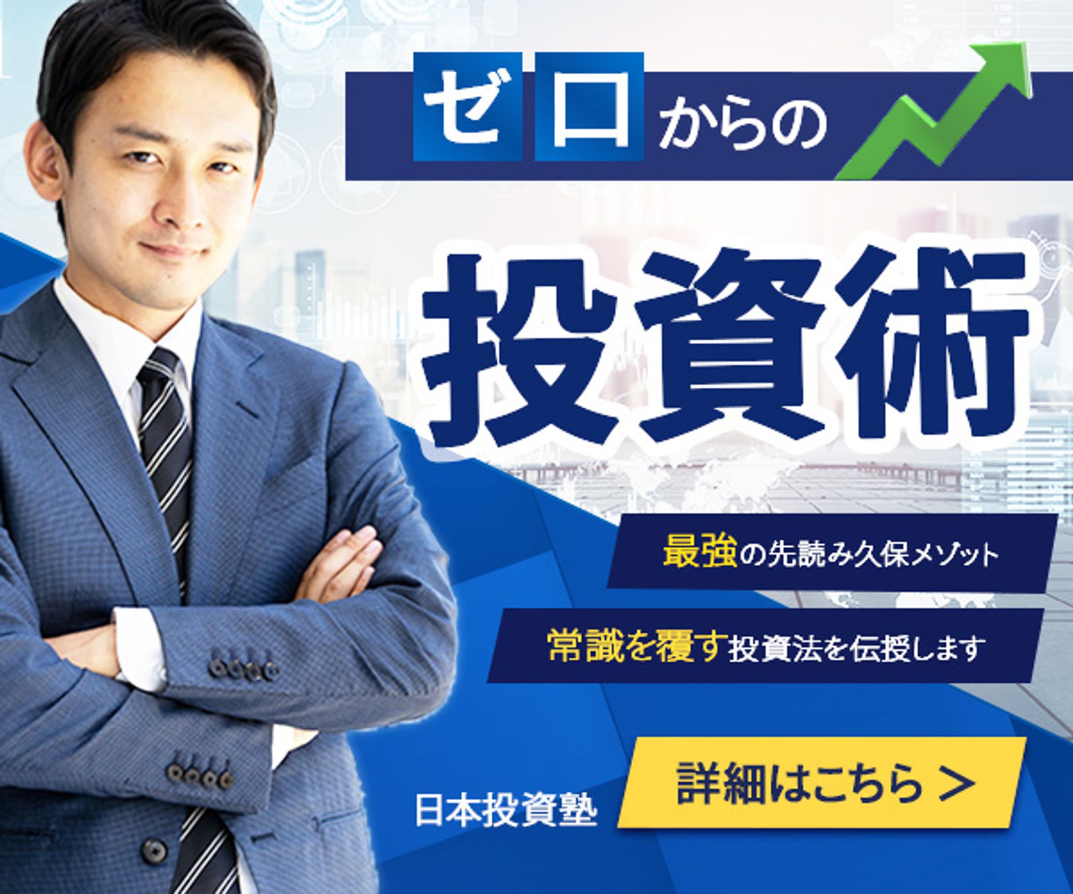 「投資セミナー」バナー-1