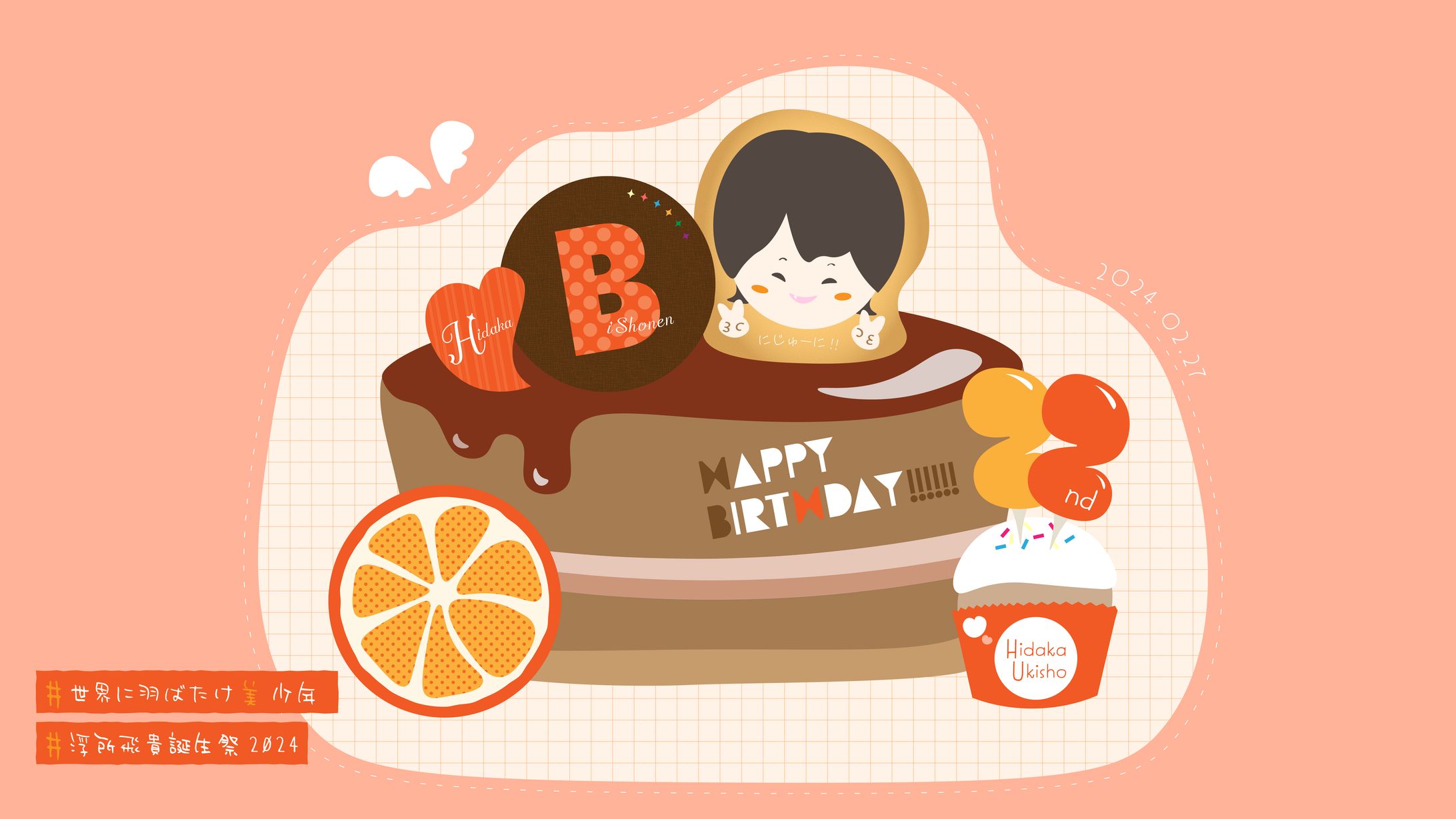 【バースデー】うきしょくん(2024年)-1