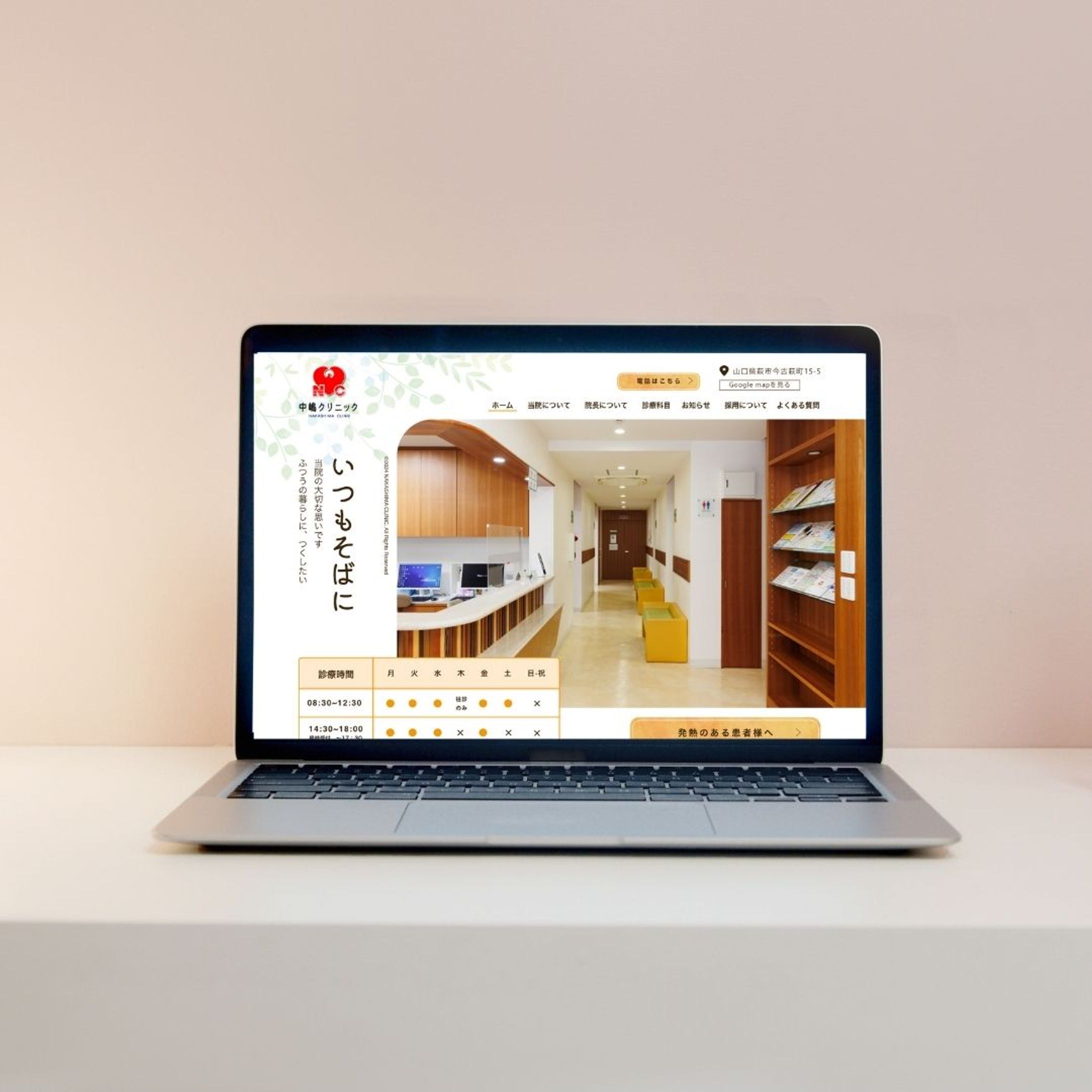 【デザイン、コーディング】中嶋クリニック様　サイト-1