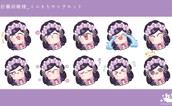 【依頼】ミニもちキャラセット＿彩蘭胡蝶様