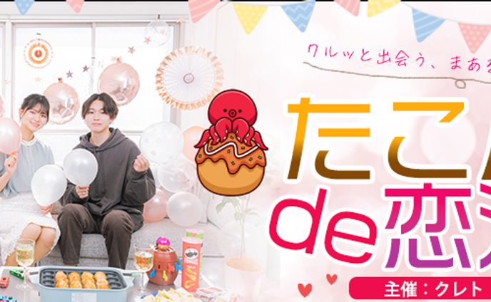 街コンイベントバナー制作