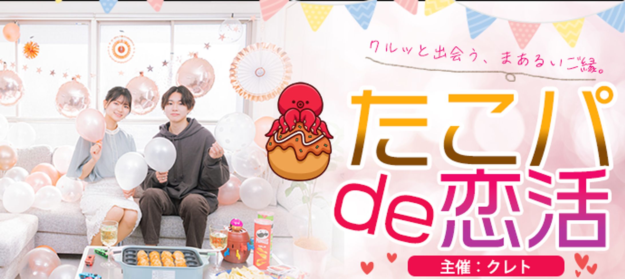 街コンイベントバナー制作-1