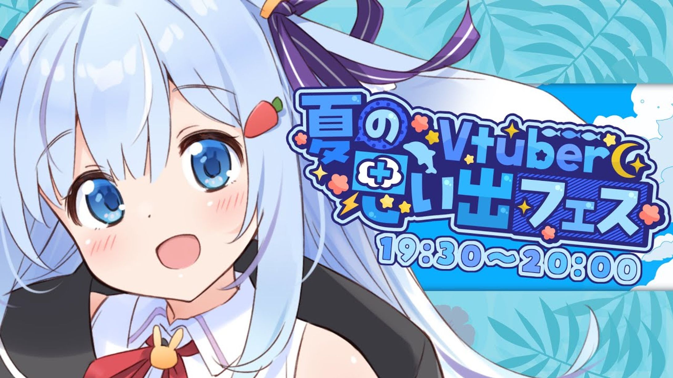 夏の思い出フェス-1
