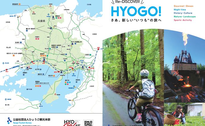 ＜執筆・撮影＞令和3年度版「Re-DISCOVER HYOGO」観光パンフレット