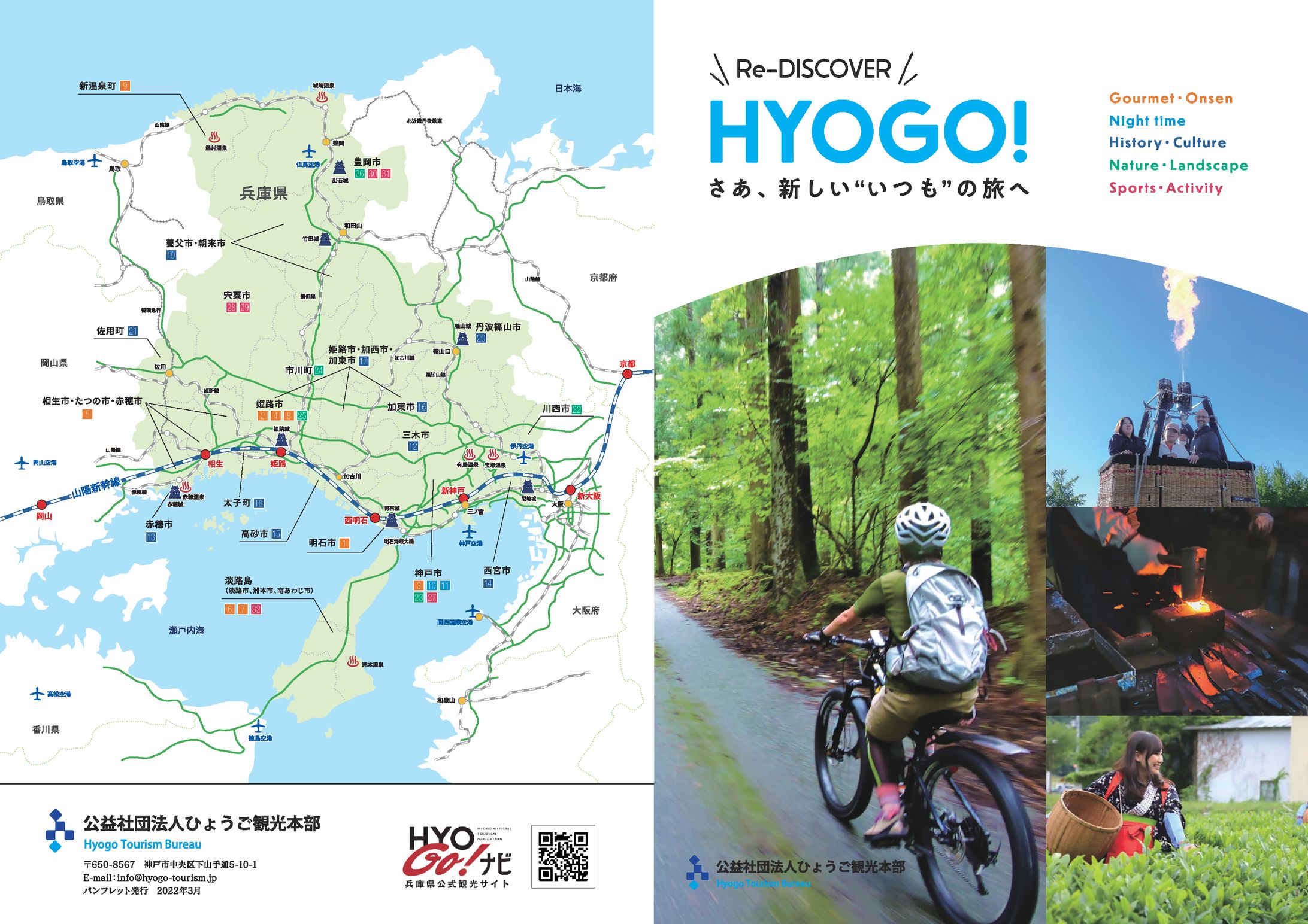 ＜執筆・撮影＞令和3年度版「Re-DISCOVER HYOGO」観光パンフレット-1