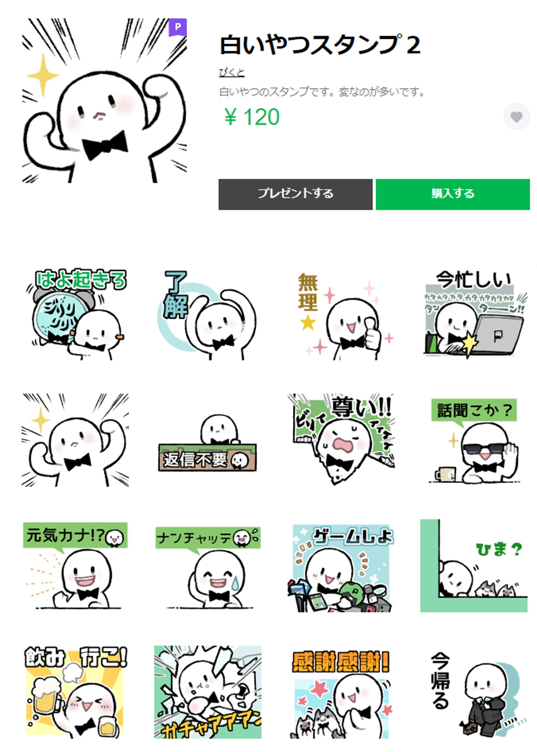 白いやつLINEスタンプ2-1