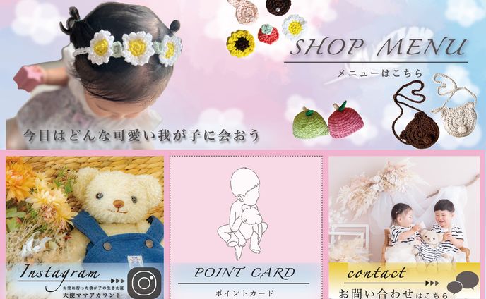 ハンドメイド事業のリッチメニュー