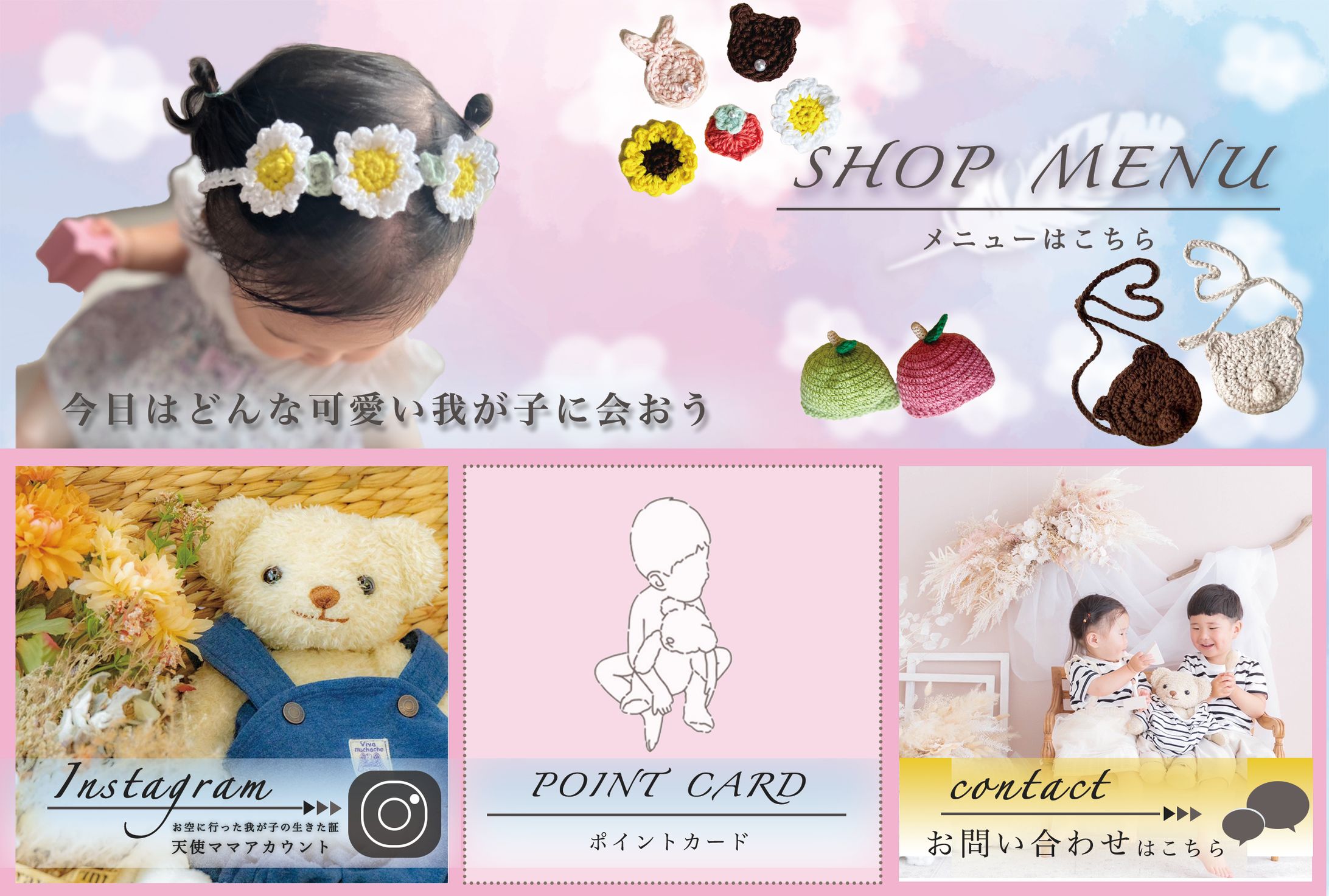 ハンドメイド事業のリッチメニュー-1