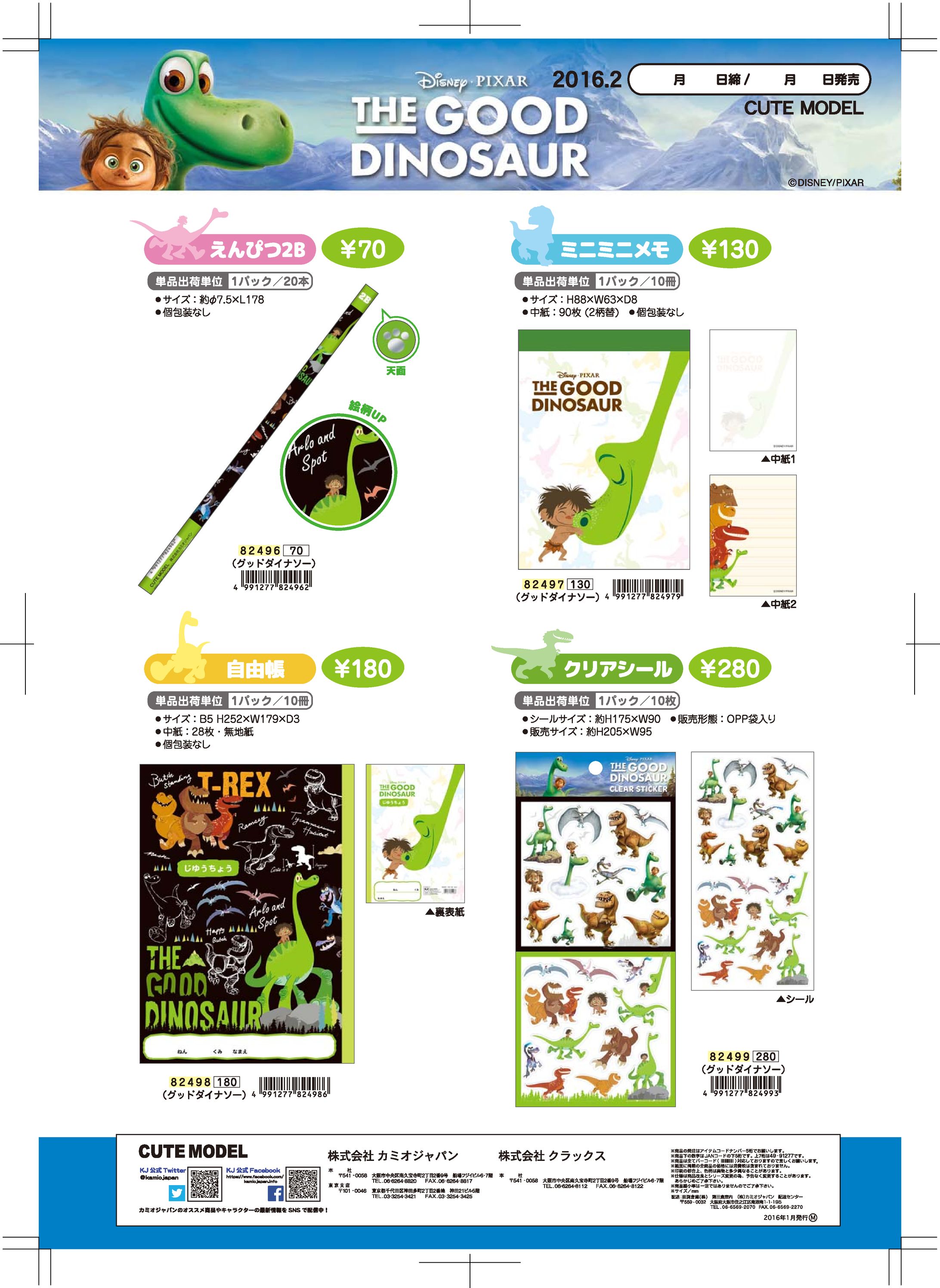 1602 CUTEMODEL グッドダイナソー-1