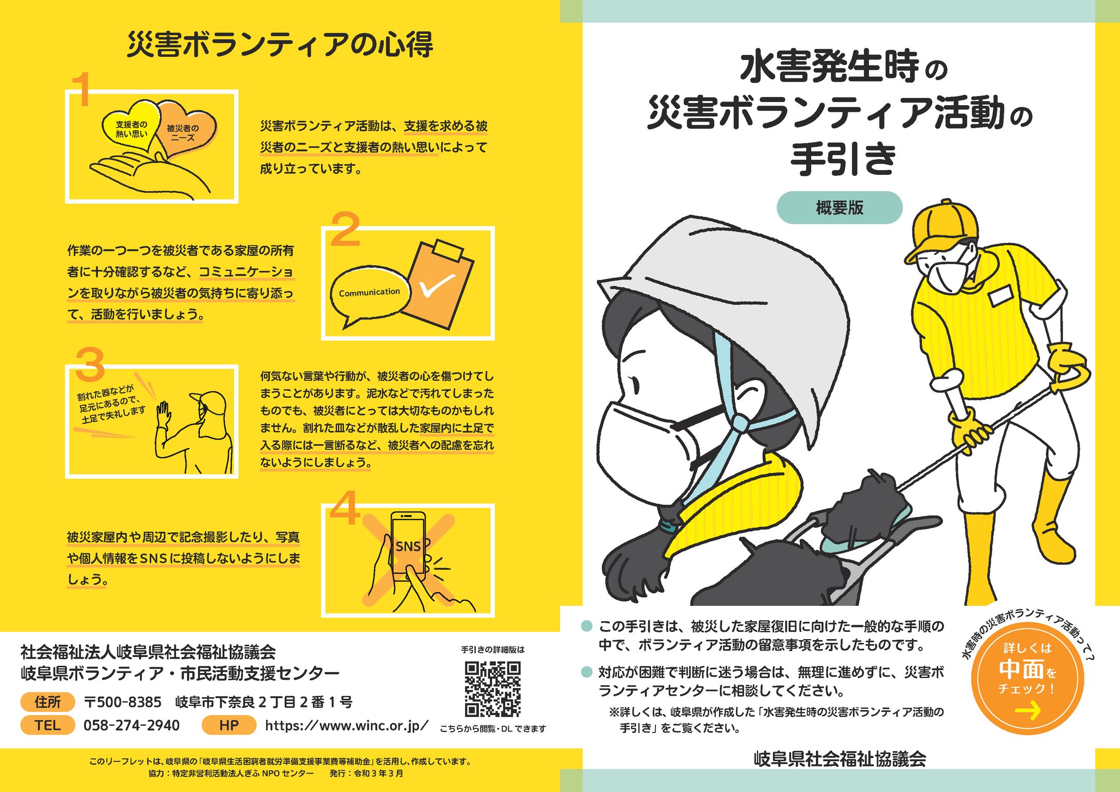 水害発生時の災害ボランティア活動の手引き概要版-1