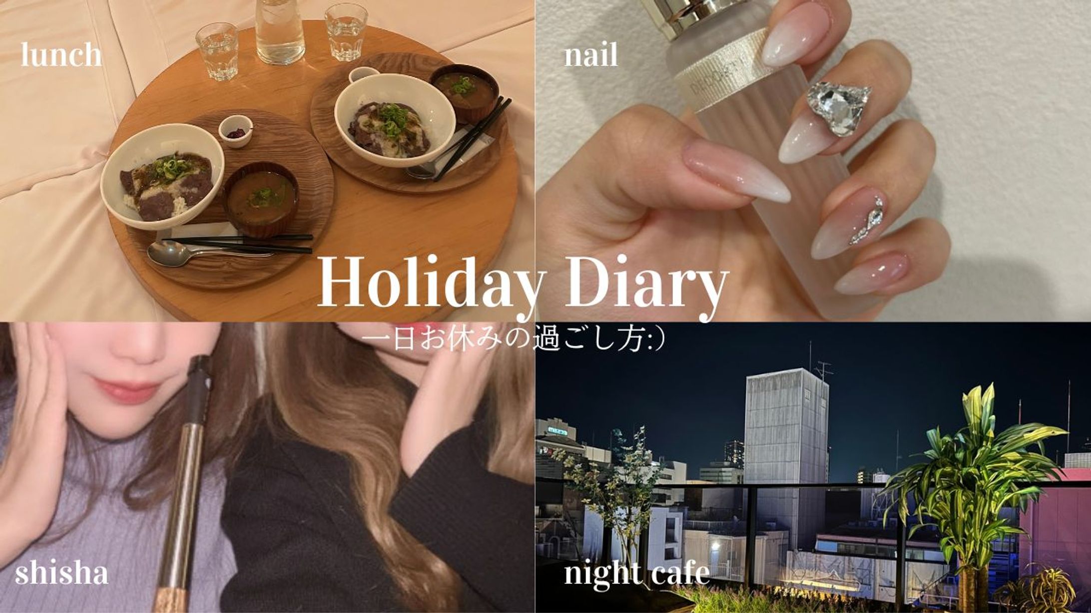 【サムネイル】Holiday Diary-1