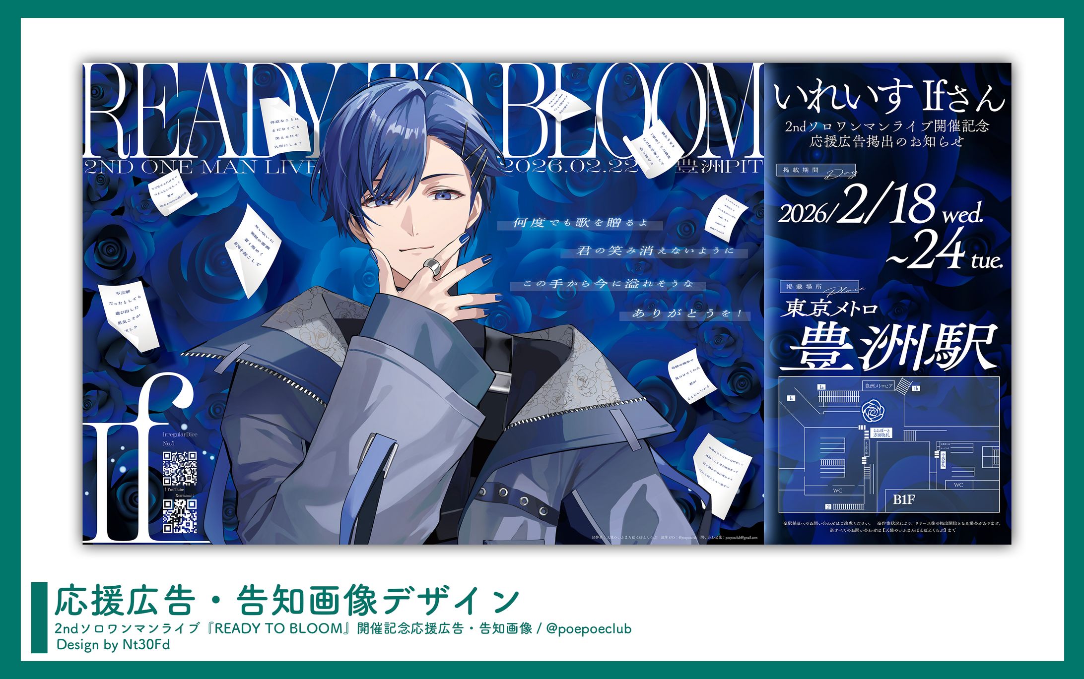 告知画像デザイン￤If（いれいす）-1