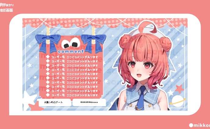 ◆ 夢野あかり