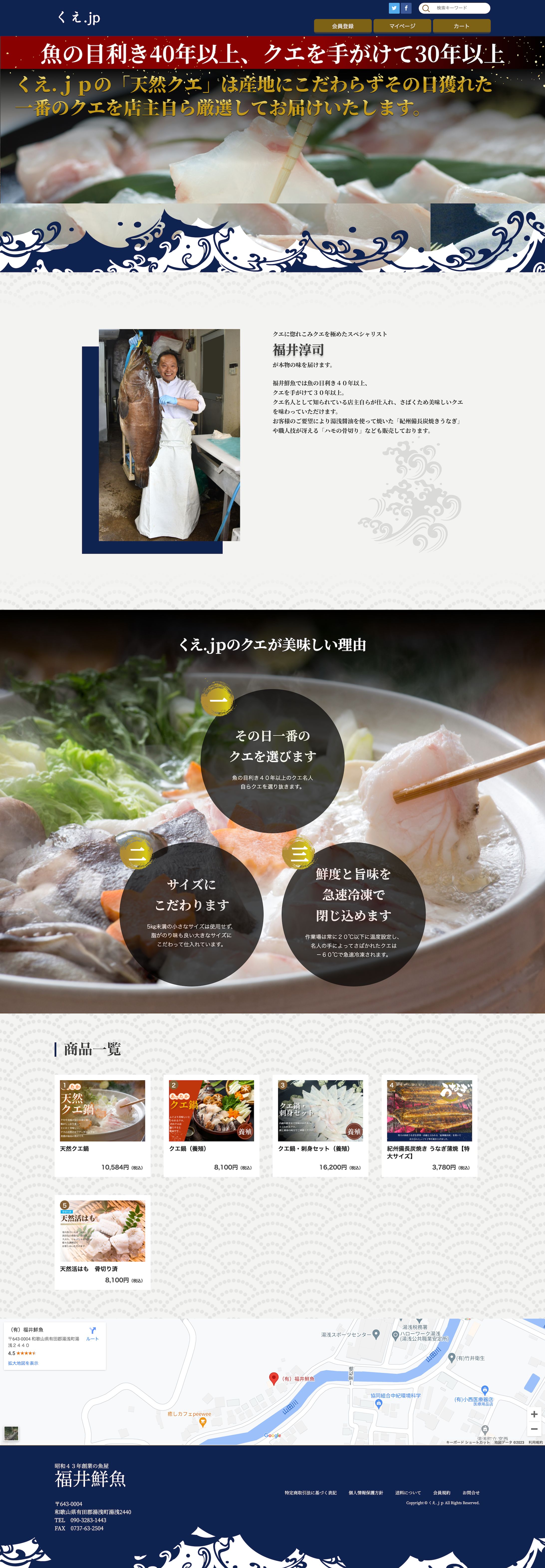 【福井鮮魚様】ECサイトリニューアル-1