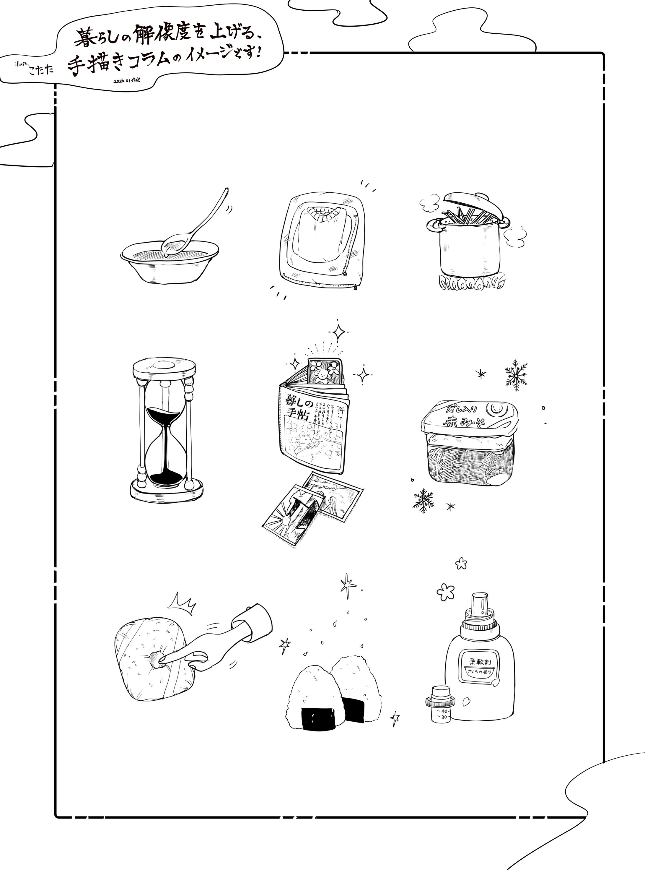 【暮らしのシーン・小物】生活コラムの挿絵-1