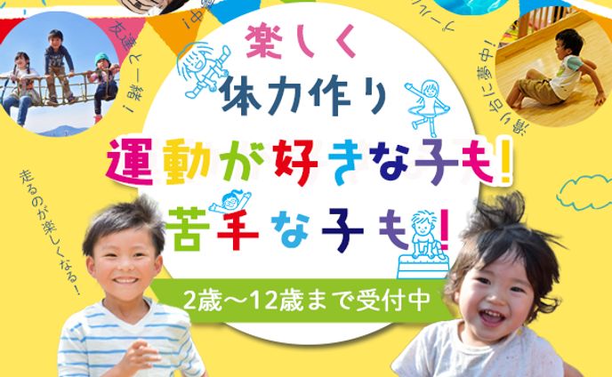 バナー：子ども子ども体操教室