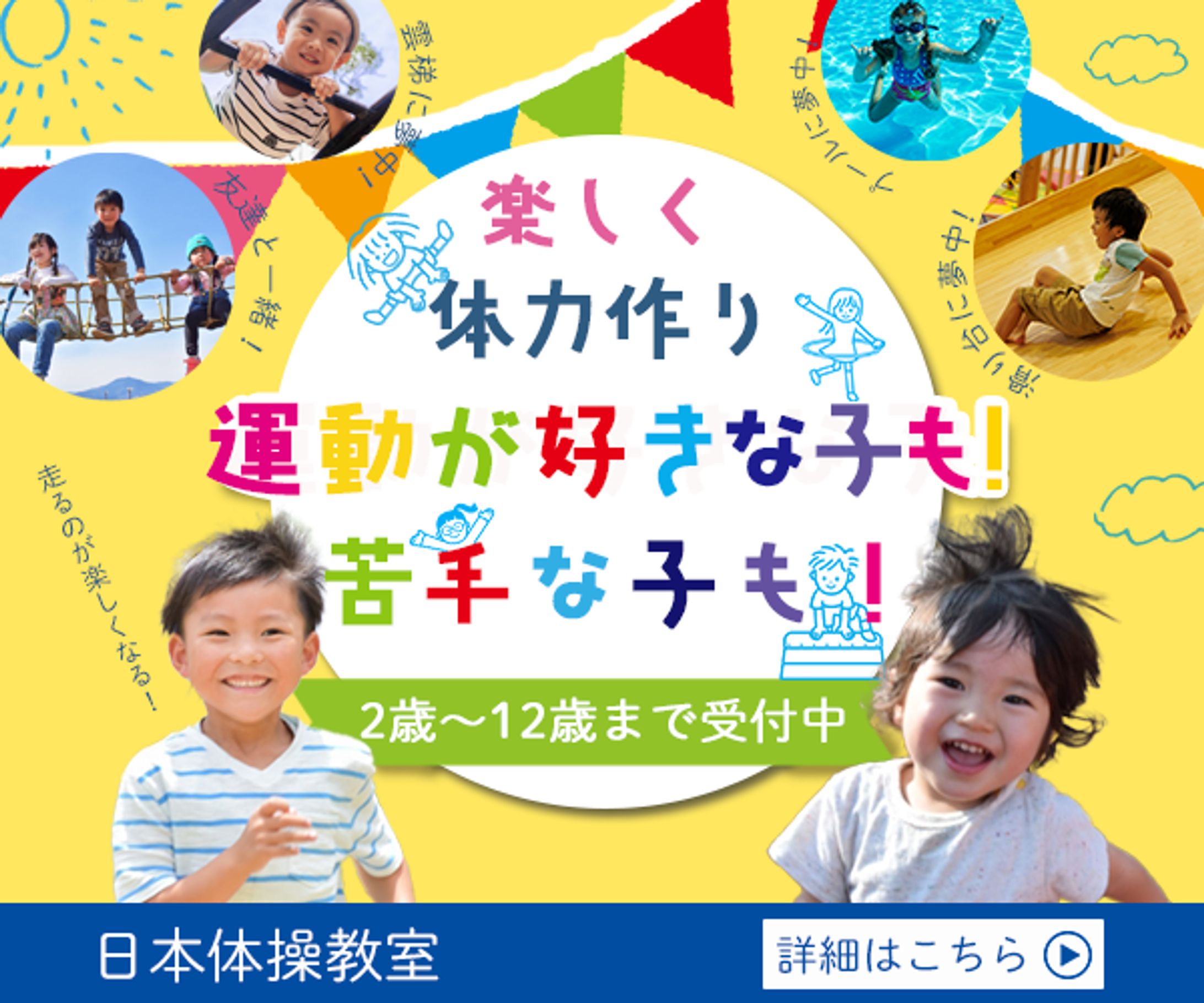 バナー：子ども子ども体操教室-1
