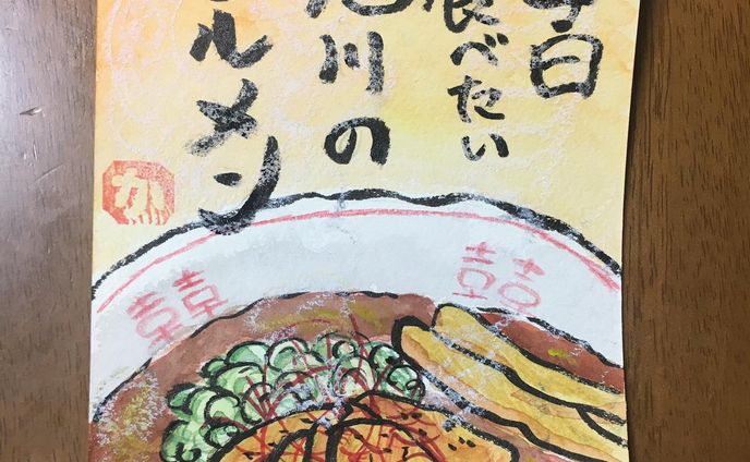 .
あ〜ラーメン食べたくなっちゃうよ。
.
#絵手紙 #postcard 
#絵手紙好きな人と繋がりたい 
#水彩画 
#ラーメン #モルメン