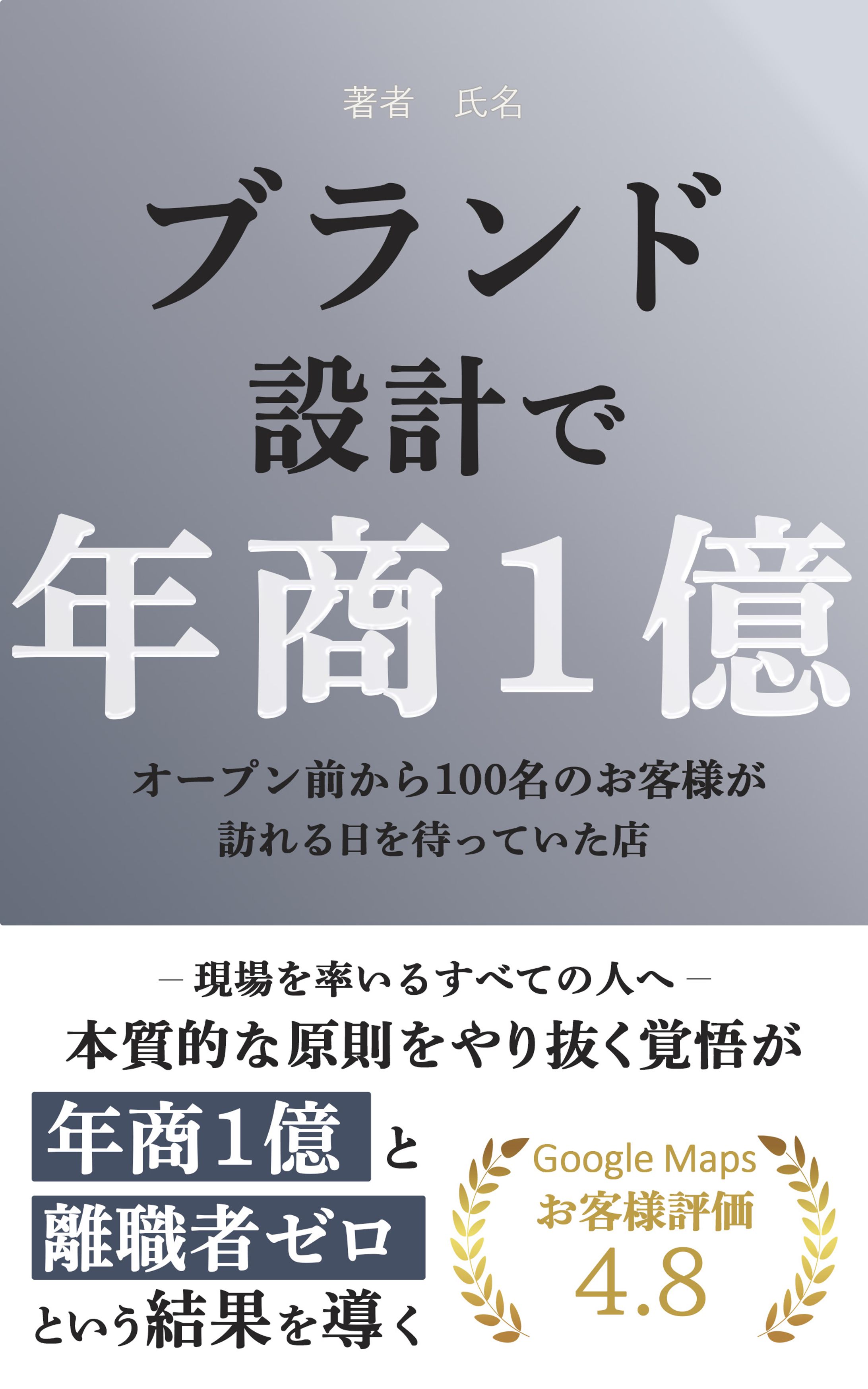 電子書籍表紙：ビジネス書-1