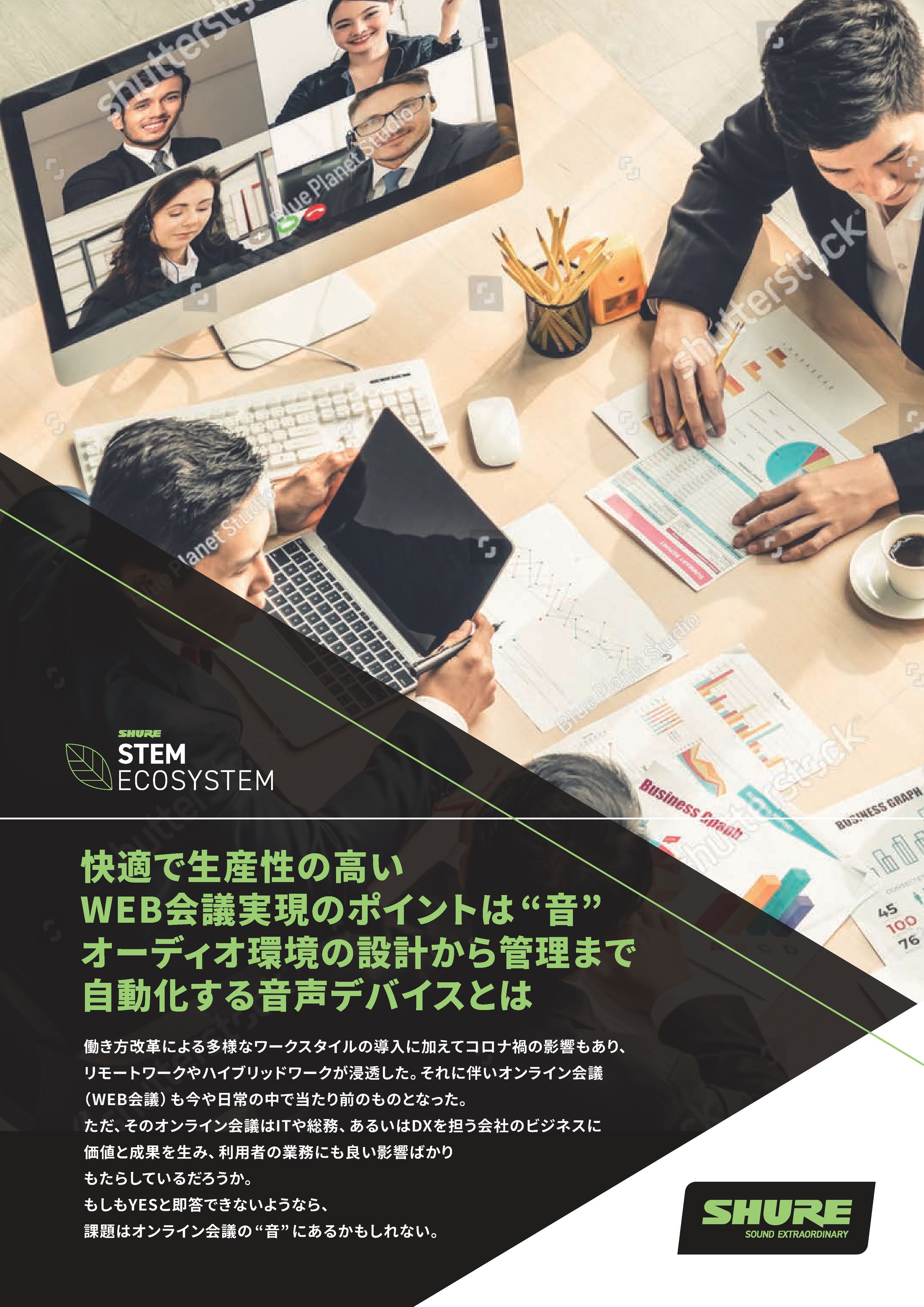 SHURE StemTable リーフレット-1