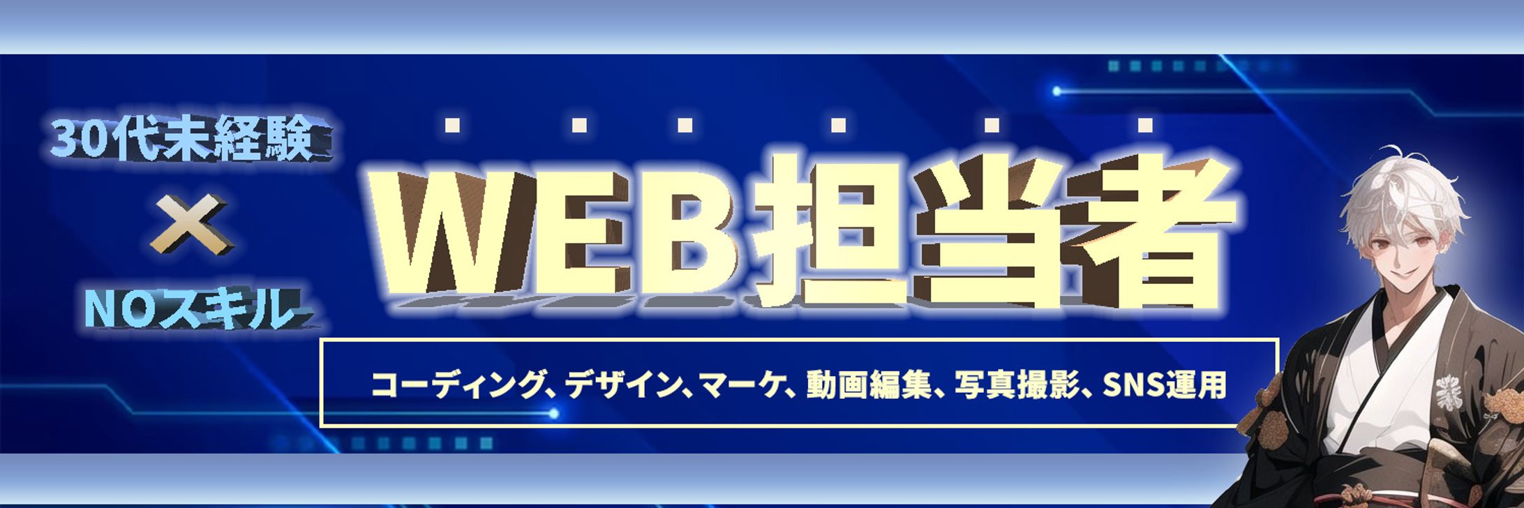 「案件」味噌@未経験からWEB担当様　ヘッダー-1