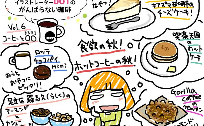 コーヒーコラム