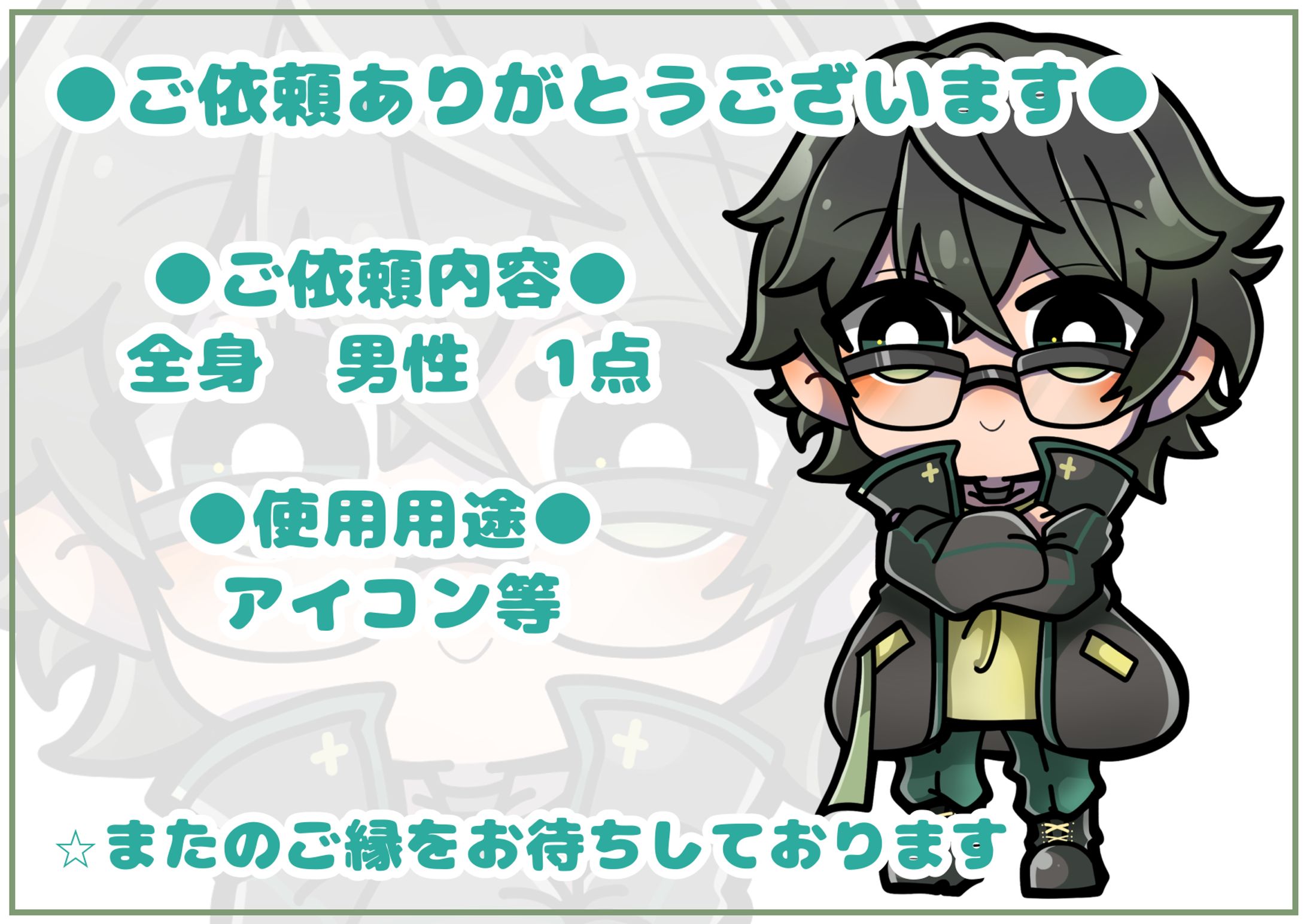 【ご依頼品】SNS用アイコン等-1