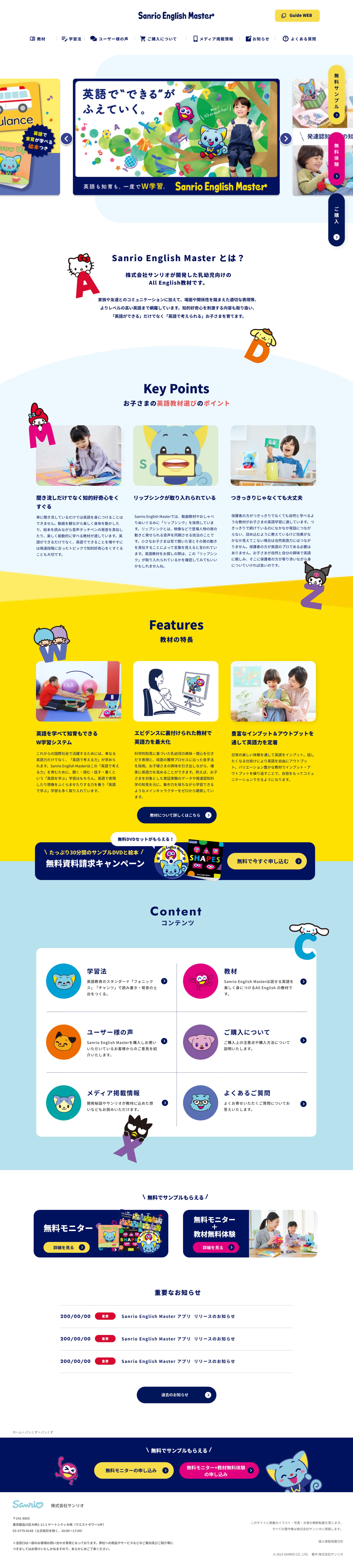 サンリオ教材サイト-1