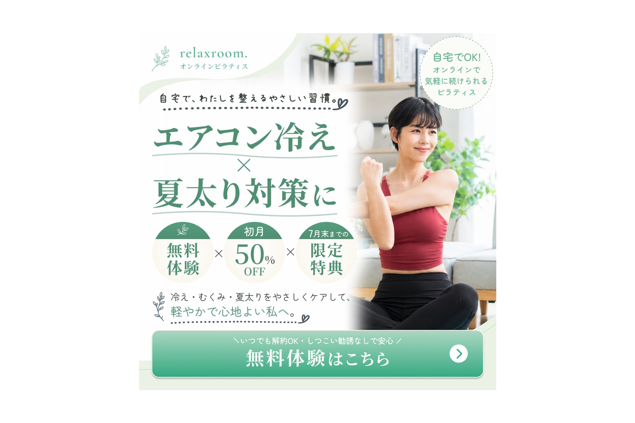 【バナー】オンラインピラティス-1