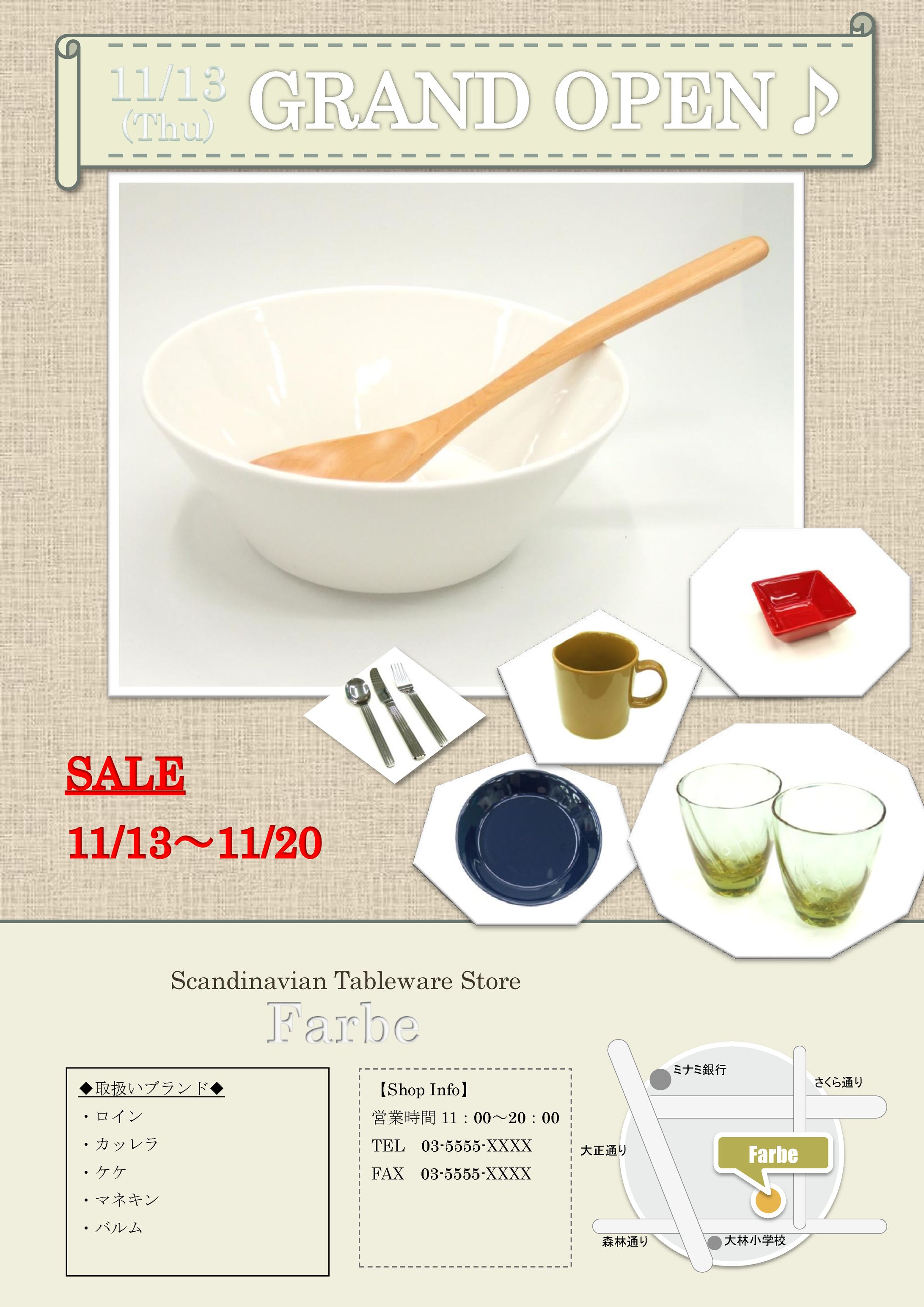 食器店フライヤー⑤-1