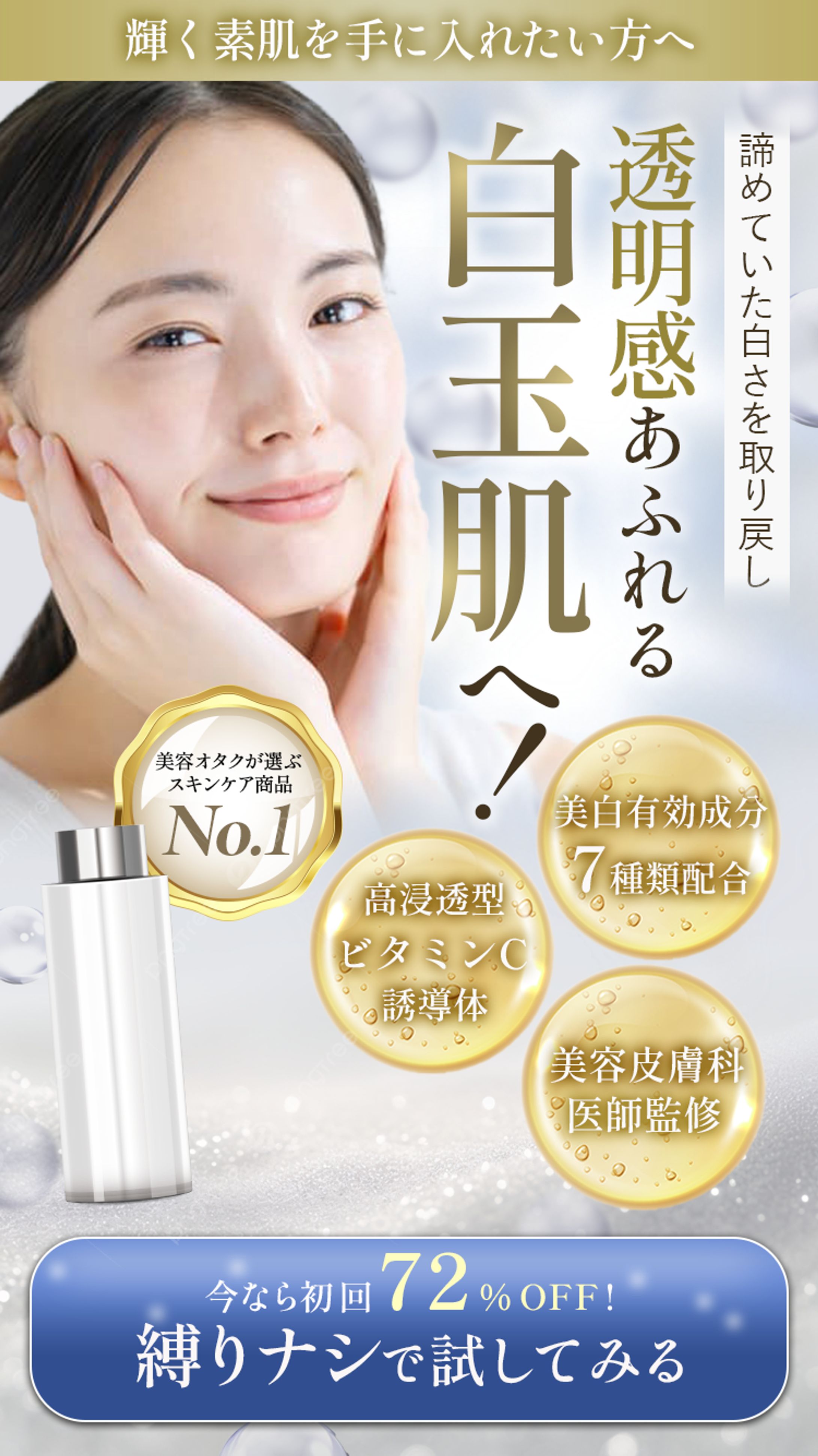 化粧水LP ファーストビュー　-1