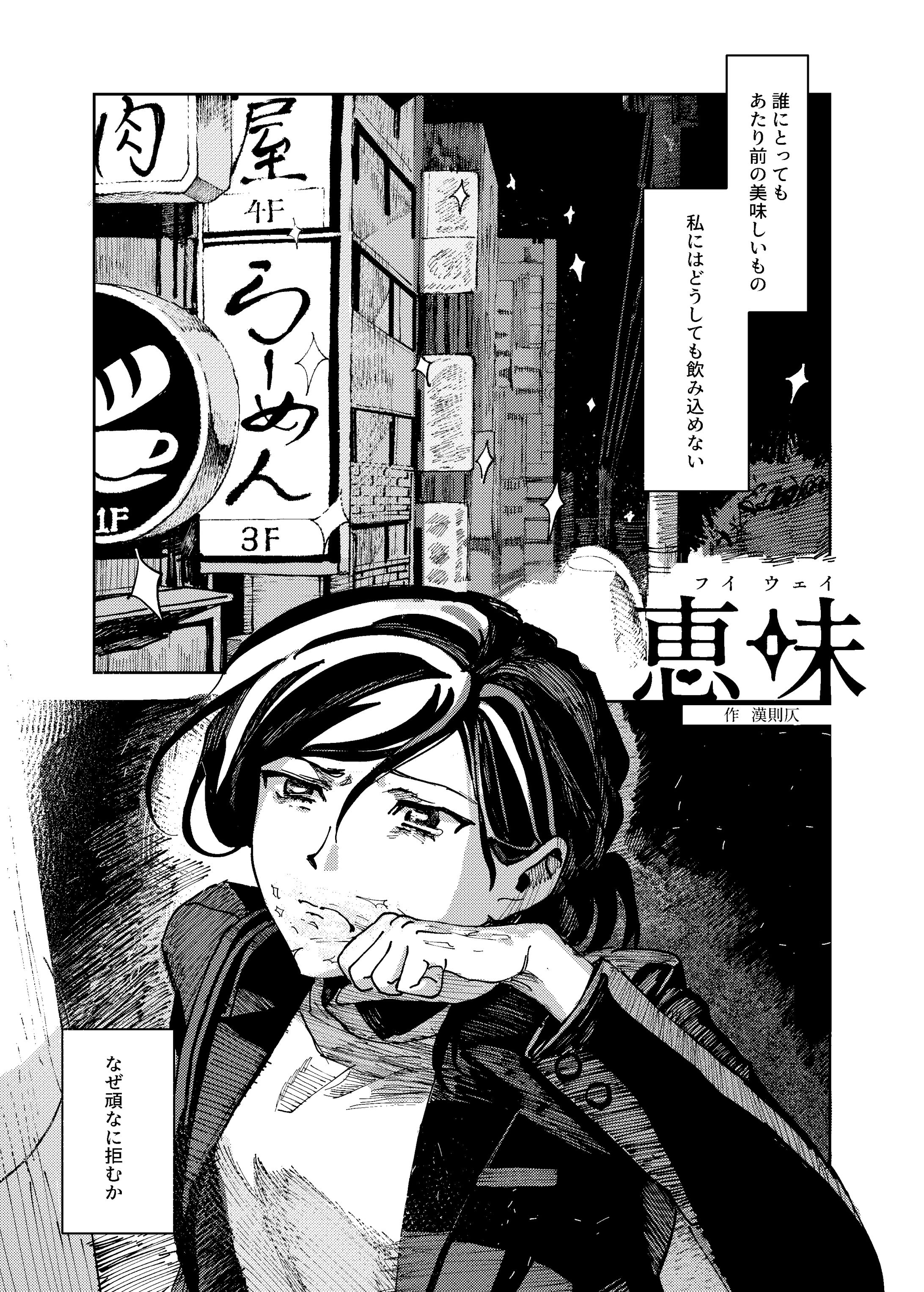 「恵味」オリジナル漫画-1