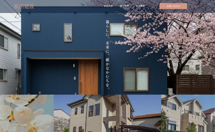 [web site] 桜田建設様