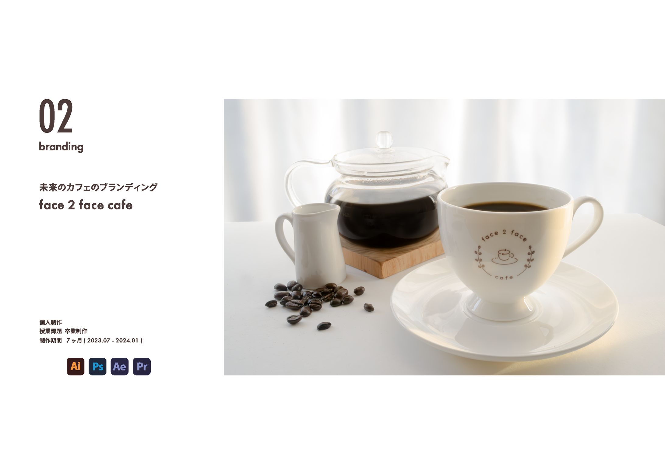卒業制作 架空のカフェのブランディング-1