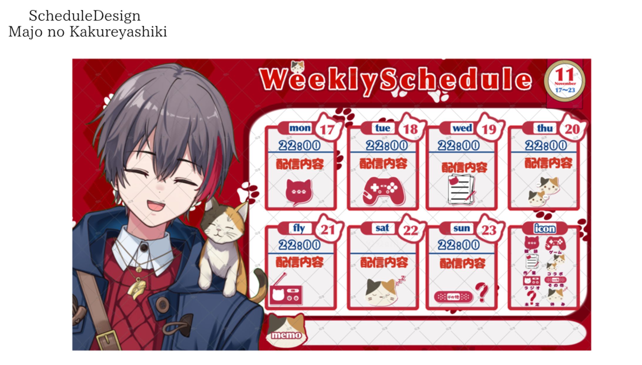 ScheduleDesign/近衛そうしさん-1