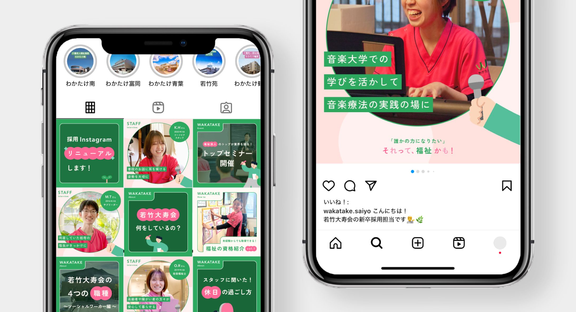 SNS画像｜社会福祉法人 若竹大寿会 採用Instagram-1