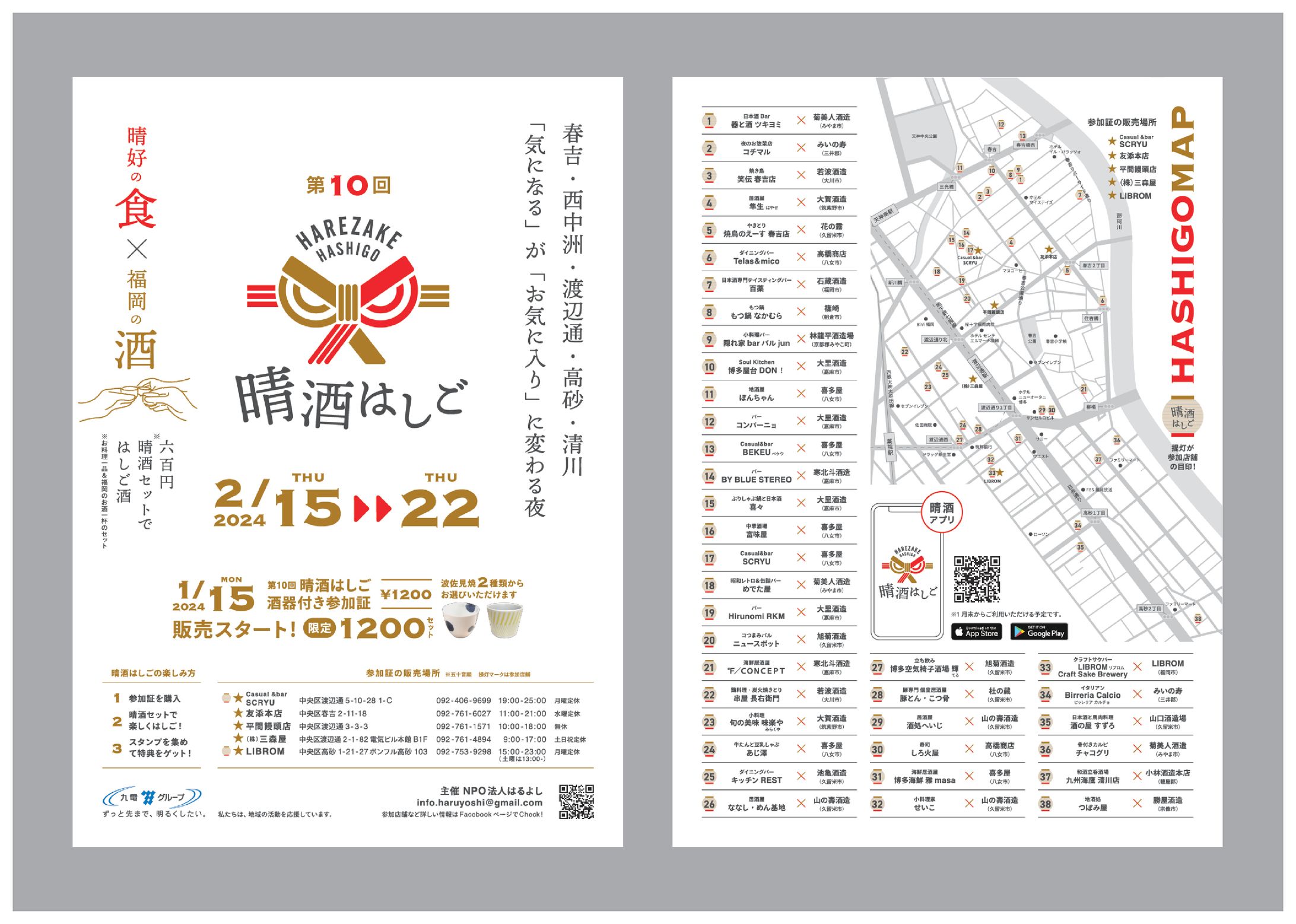 晴酒はしご_イベントフライヤー-1