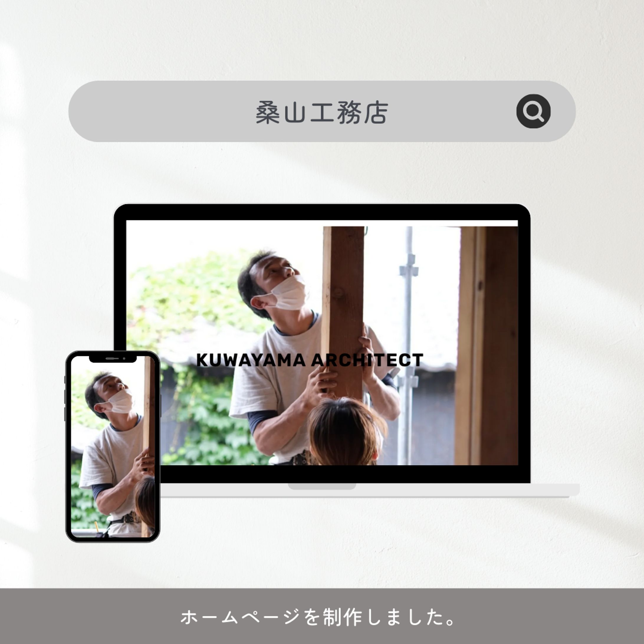 桑山工務店-1
