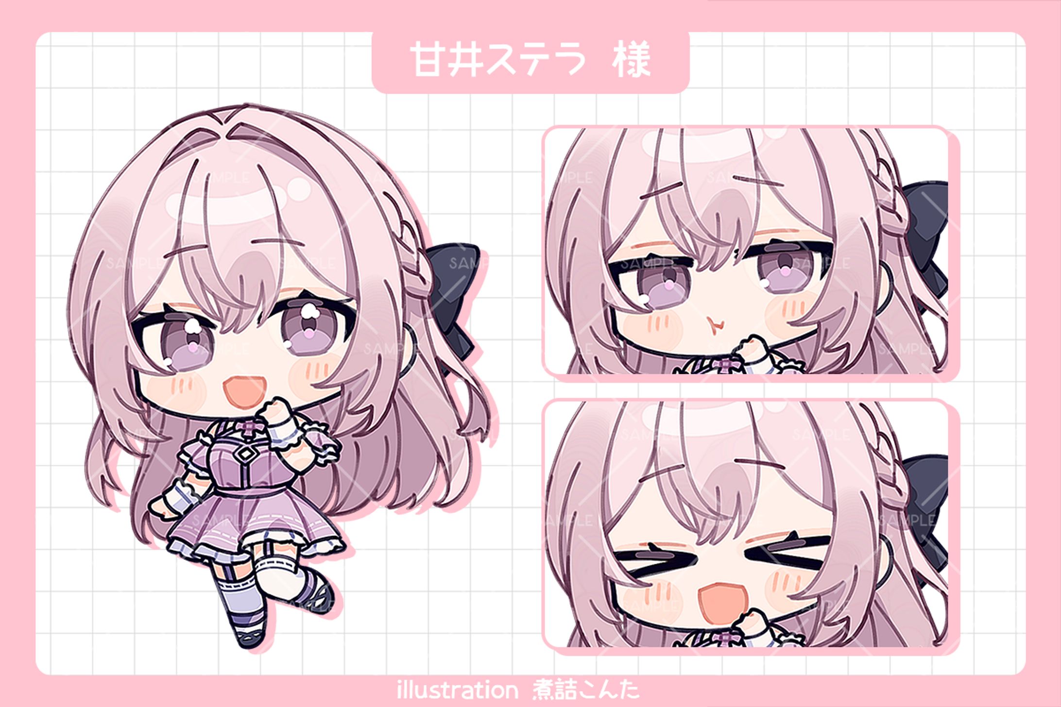 甘井ステラ様　ミニキャライラスト-1