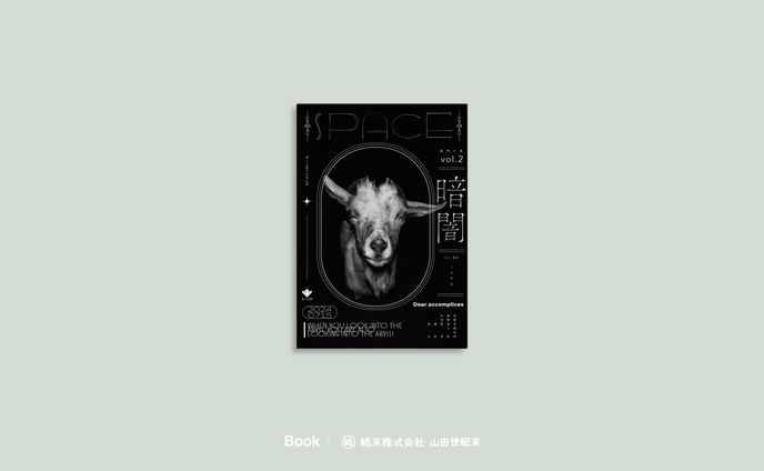 【装丁・DTP】袋とじ企画ZINE  vol.2「暗闇」