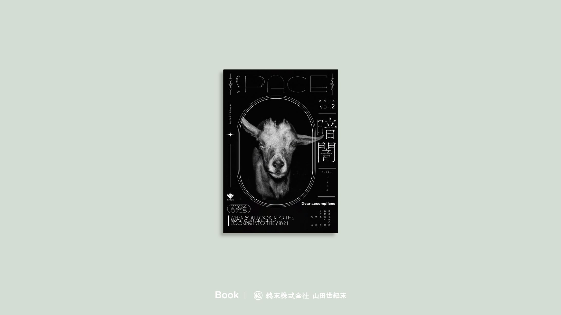 【装丁・DTP】袋とじ企画ZINE  vol.2「暗闇」-1