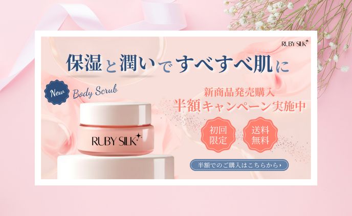 ボディスクラブバナー