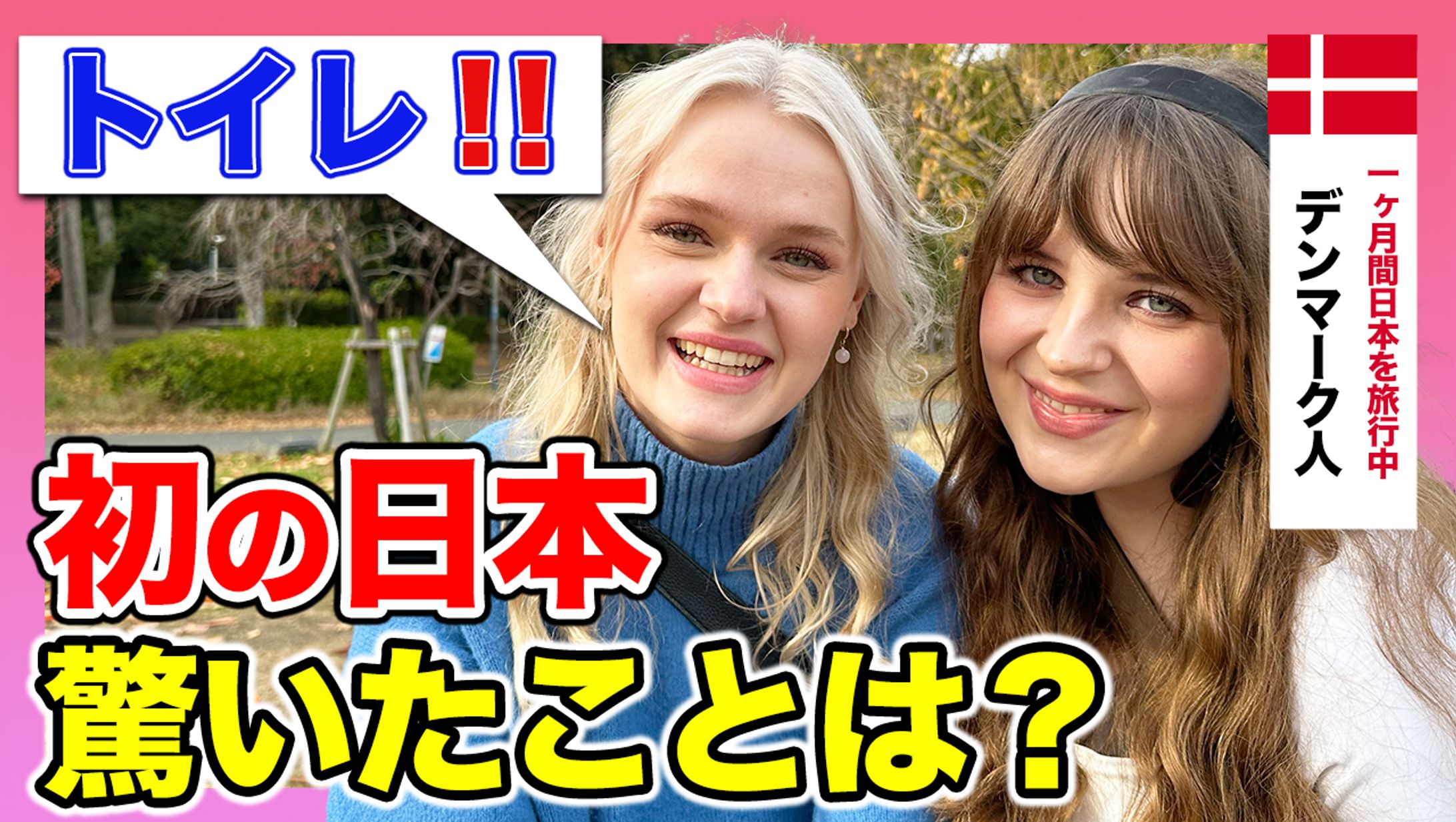 【サムネ】外国人インタビュー-1