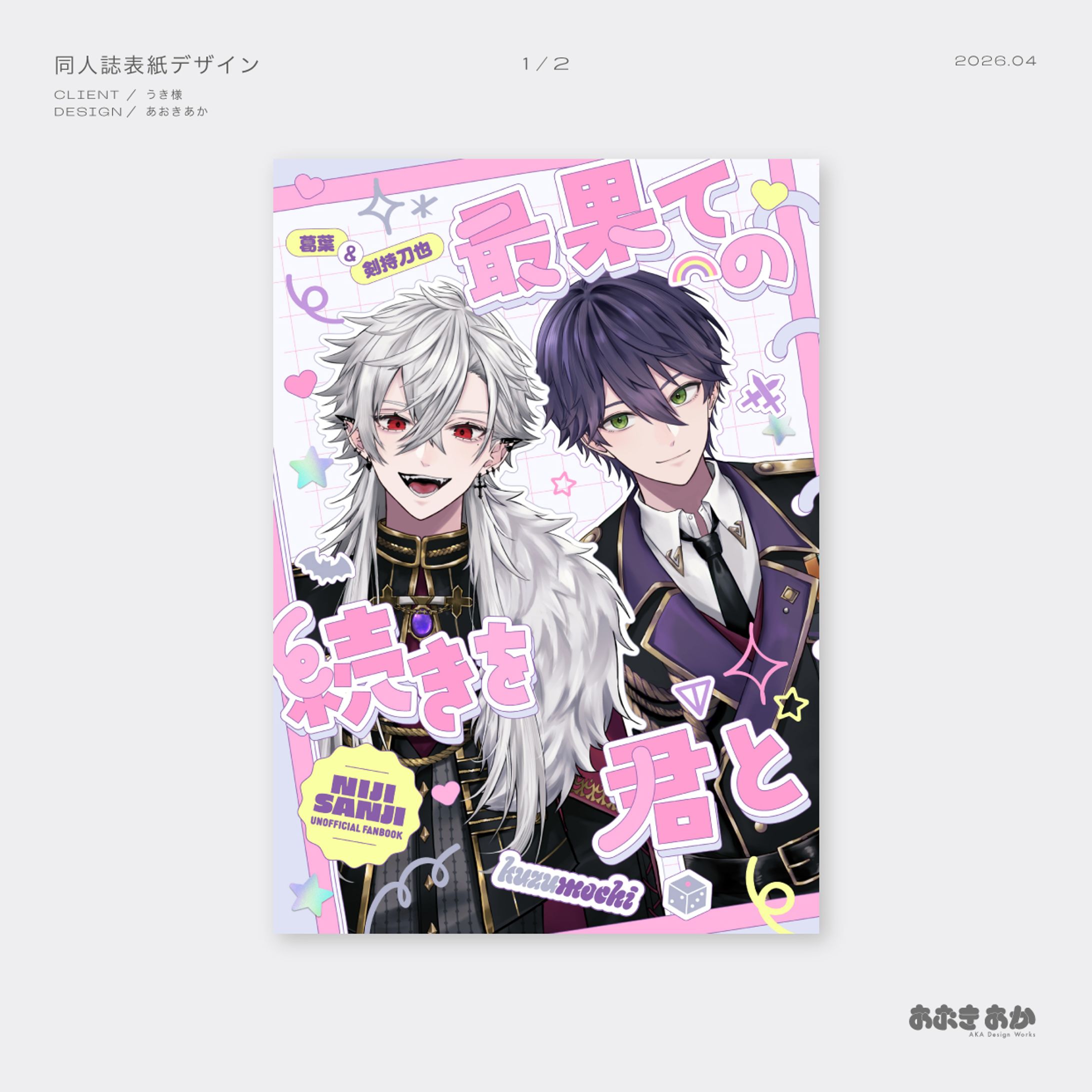 同人・表紙デザイン-1