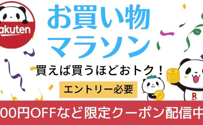 お買い物マラソン　バナー