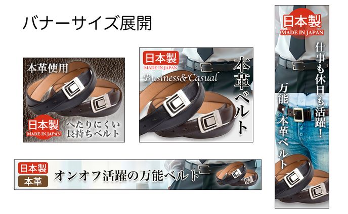 商品バナー：ベルト
