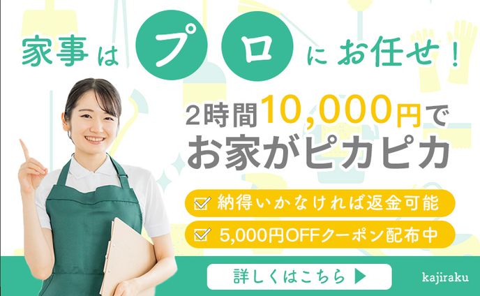 バナー　家事代行