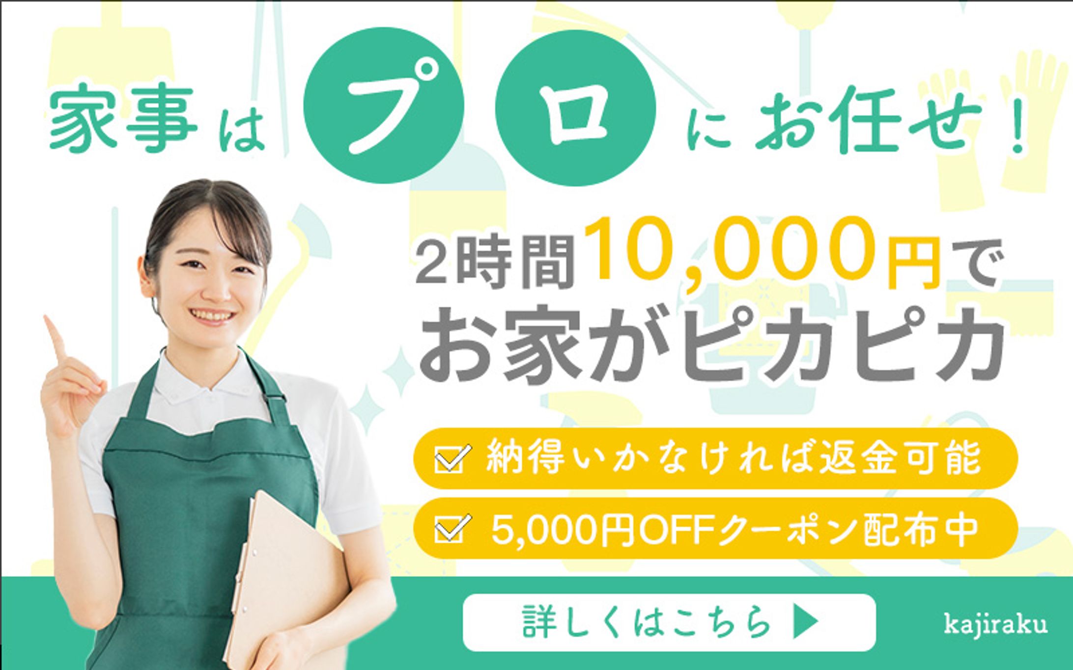 バナー　家事代行-1