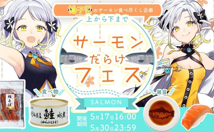 「どこでもキャッチャー」コラボ