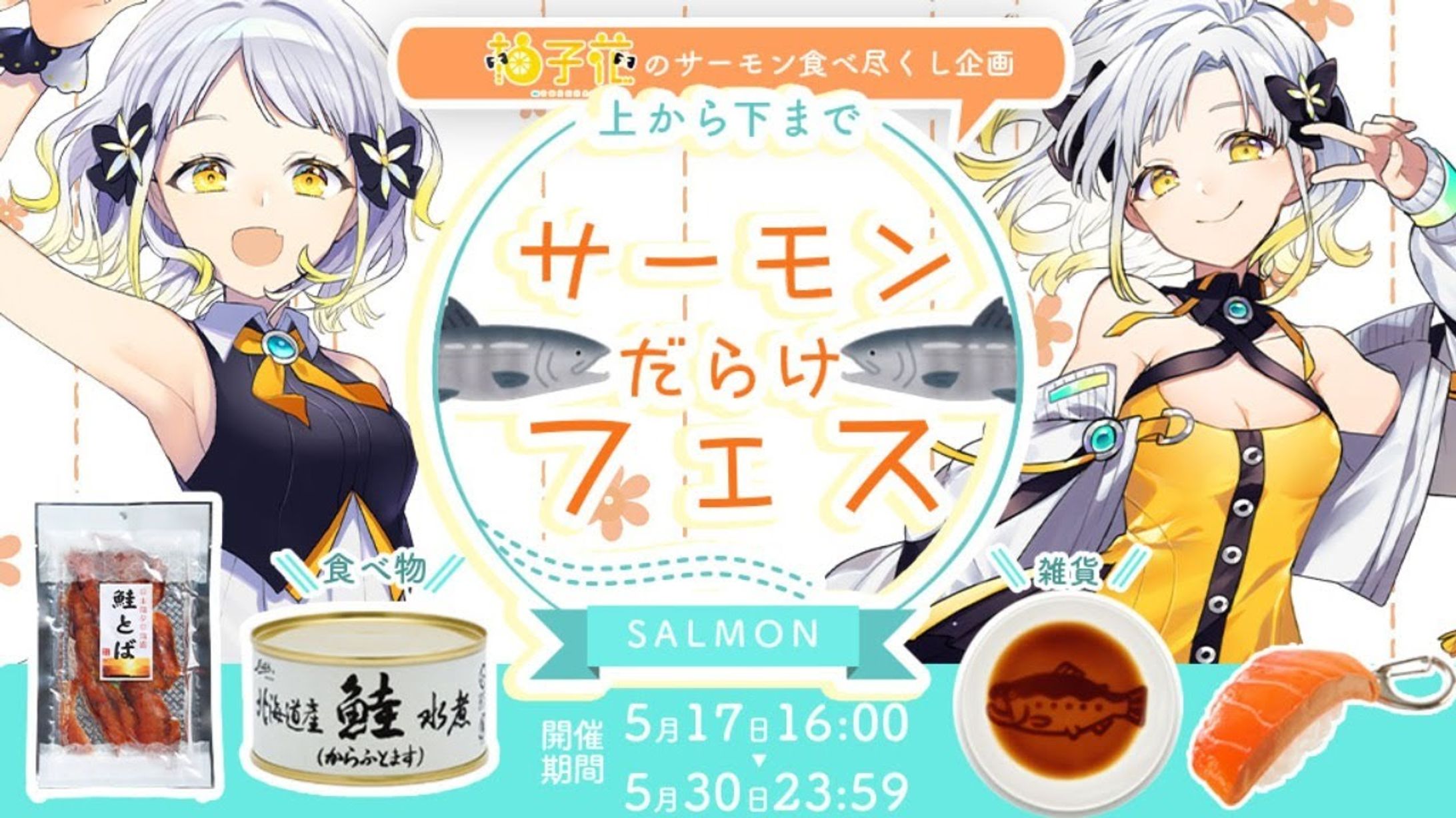 「どこでもキャッチャー」コラボ-1